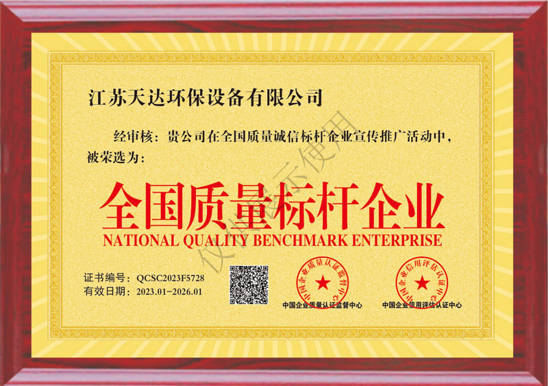 全國質(zhì)量標桿企業(yè).jpg