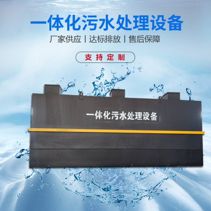 使用一體化污水處理設(shè)備的好處有哪些？
